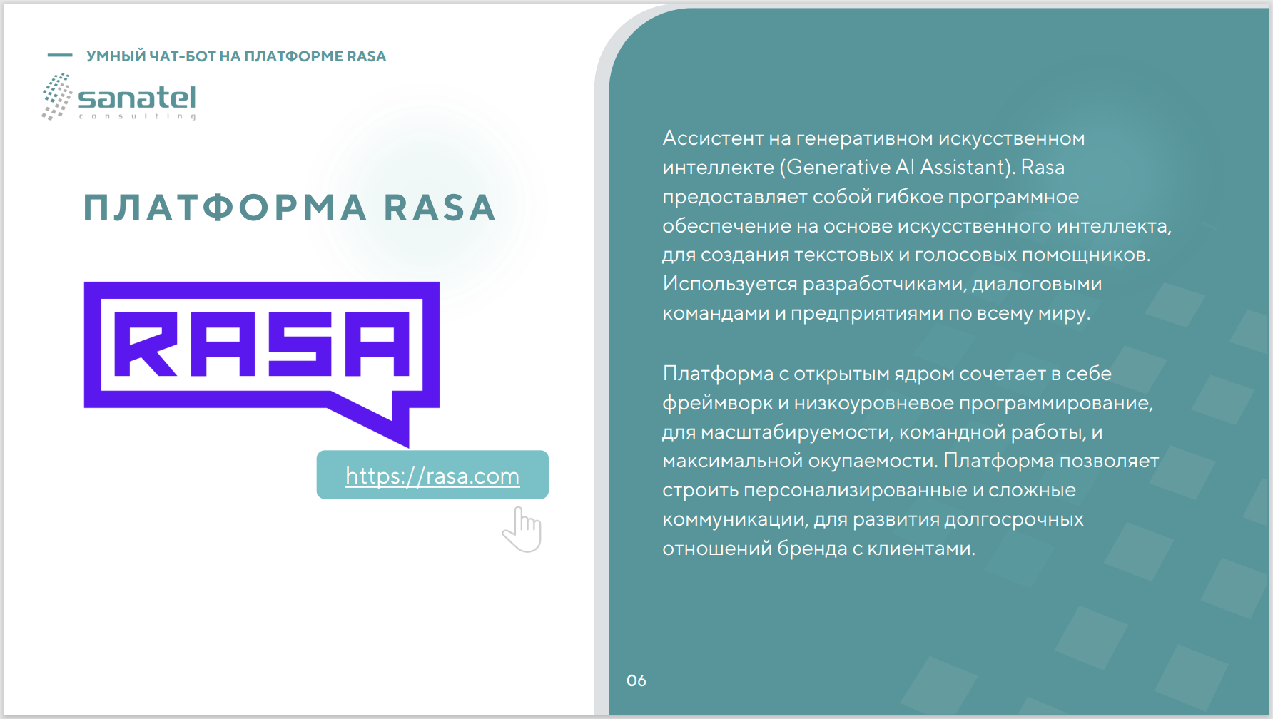PDF презентация платформы Rasa