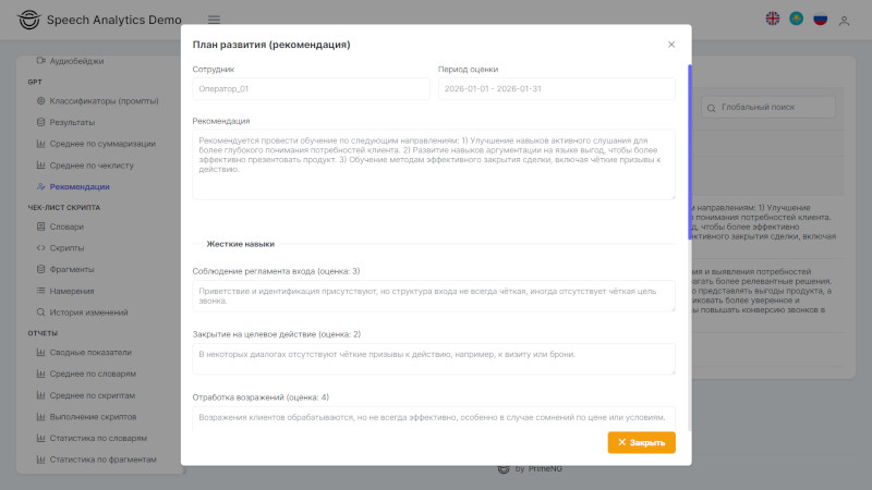 Демонстрационный стенд речевой аналитики на основе Yandex SpeeckKit